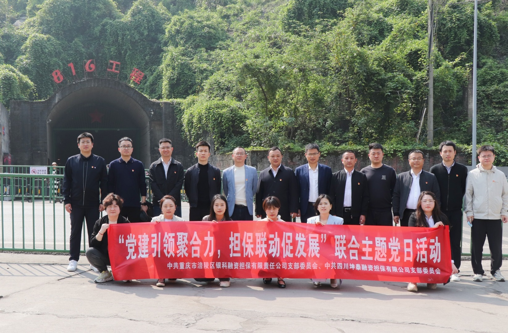 銀科擔(dān)保公司黨支部、四川坤泰擔(dān)保公司黨支部開展“黨建引領(lǐng)聚合力，擔(dān)保聯(lián)動(dòng)促發(fā)展”聯(lián)